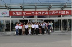 伊利股份业绩利好多 投资者坚定长期持有信心