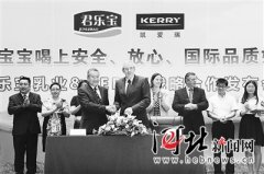君乐宝奶粉牵手爱尔兰KERRY集团强化国际品质