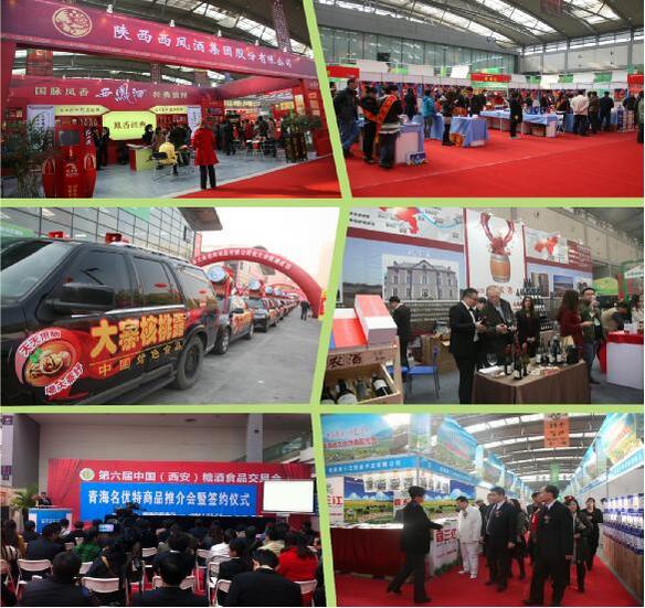 2016第八届中国（西安）糖酒食品交易会(图2)