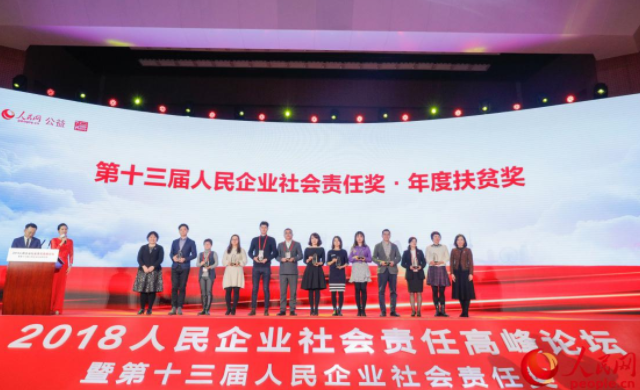 君乐宝荣获第十三届人民企业社会责任奖年度扶贫奖