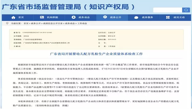 广东4家婴配粉企业体系检查出问题