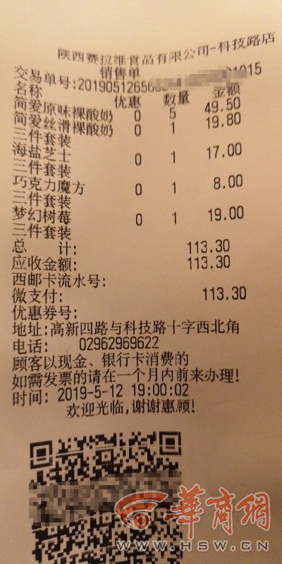 西安市民买了5杯保质期内的冷藏酸奶 打开瓶盖却看见霉斑(图1)