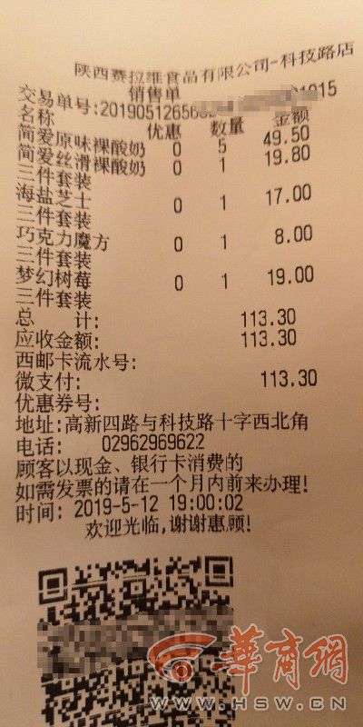 西安市民买了5杯保质期内的冷藏酸奶 打开瓶盖却看见霉斑(图1)