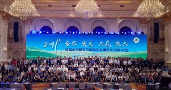 首届中国奶农节暨奶牛金钥匙十周年大会在北京隆重开幕