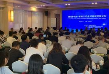 中新奶业可持续发展论坛在太原举办