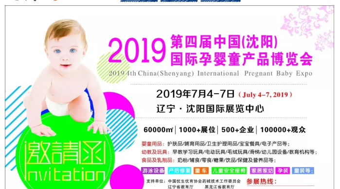 孩子王携手全国著名婴童品牌亮相2019沈阳孕婴童博览会(图6)