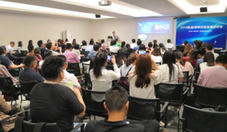 2019乳品/饮料行业发展研讨会在上海举办