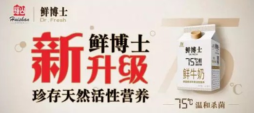 辉山乳业鲜博士，75℃温和杀菌新鲜更营养(图1)