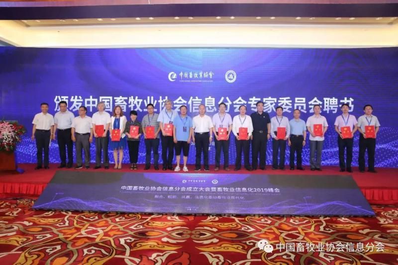 中国畜牧业协会信息分会成立大会暨畜牧业信息化2019峰会在京召开(图2) \