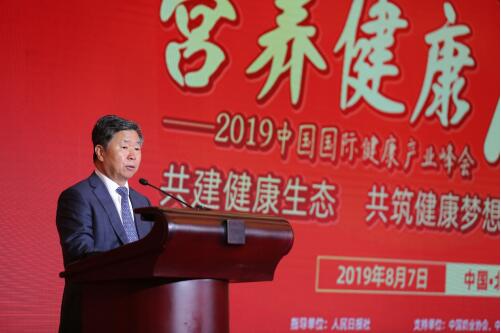 2019中国国际健康产业峰会在京举办(图3)