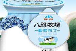 河北八旗牧场乳品公司乳酸菌饮品菌落总数超标(图1)