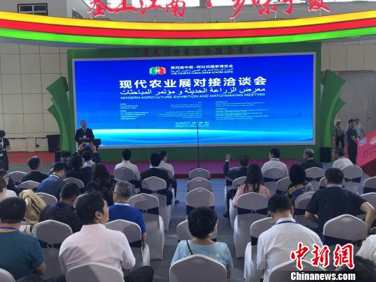 第四届中阿博览会现代农业展对接洽谈会召开(图1)