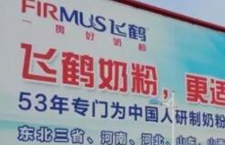 黑龙江飞鹤乳业促进产学研深度融合(图1)