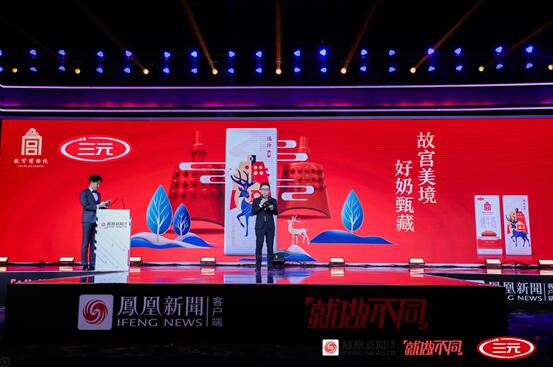 三元食品荣获2019凤凰时尚之选年度时尚国潮品牌奖(图5) image.png