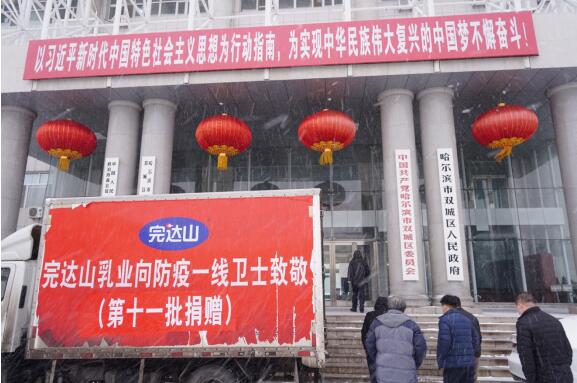 连续十一次捐赠完达山为所爱尽所能 用大爱书写社会责任(图1)