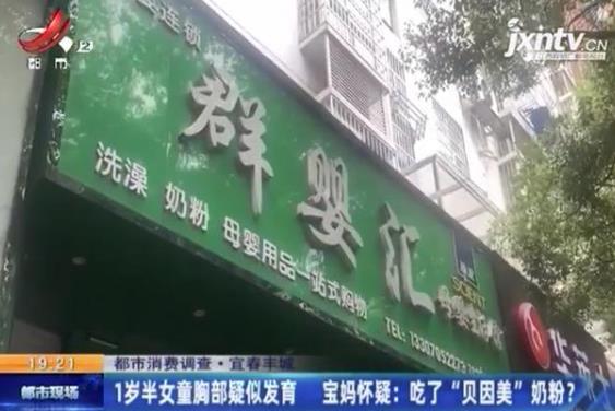 1岁半女婴胸部疑似发育,宝妈怀疑:因为吃了“贝因美”奶粉?(图1)