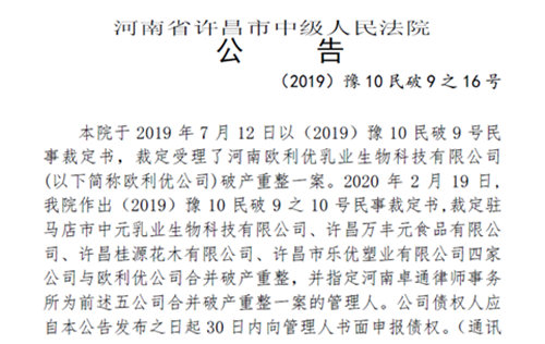 河南欧利优乳业“上市”梦碎(图2)