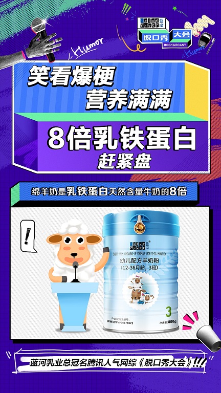 蓝河乳业总冠名《脱口秀大会3》第三季爆笑回归(图3)