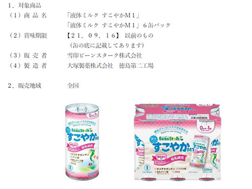 雪印乳业3个月内两次召回问题产品(图2)