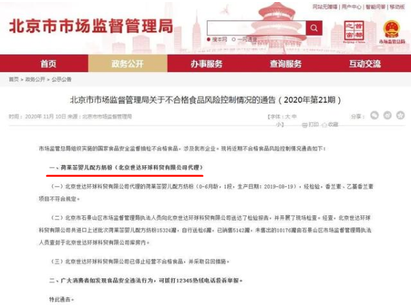 荷莱蕊婴儿配方奶粉不合格，已售5142罐正在召回