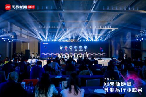 网易·新能量乳制品行业峰会召开 君乐宝摘两项大奖(图1)