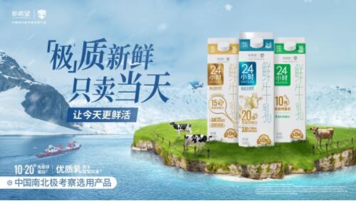 24小时限定娟姗鲜牛乳全新上市，约1%的“限定”新鲜