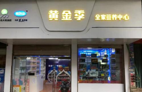 完达山乳业提前完成全家营养店1500家开店目标，剑指万店可期