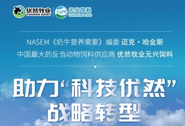 优然牧业与奶业专家哈金斯博士达成深层次合作