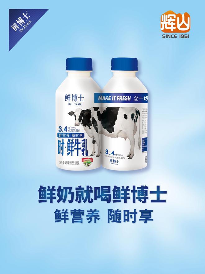 辉山牛奶鲜博士系列成学生爆款，共鸣式营销领跑高校乳制品赛道(图3)