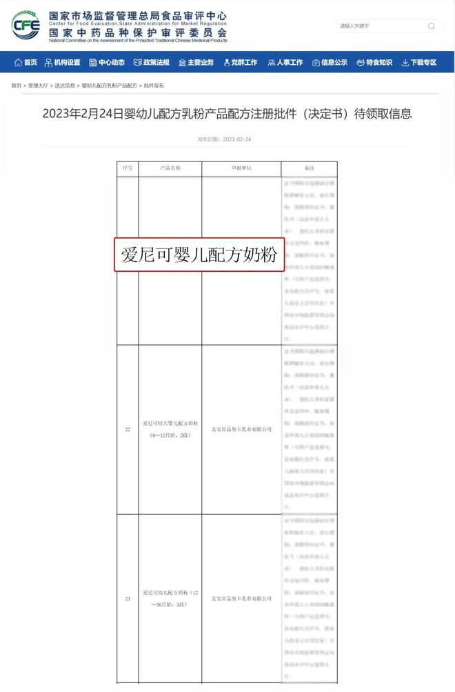 宜品益臻、爱尼可通过新国标注册，为国产奶粉注入新活力！(图2)