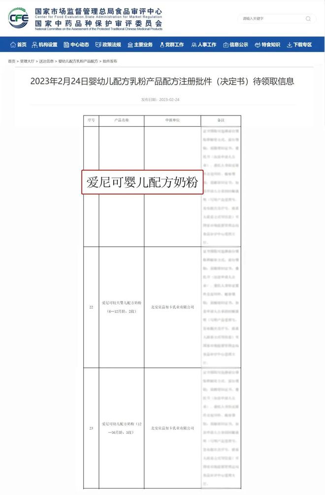 宜品益臻、爱尼可通过新国标注册，为国产奶粉注入新活力！(图2)