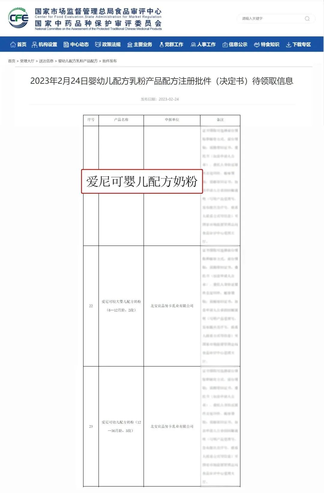 宜品益臻、爱尼可通过新国标注册，营养配方全面升级，为国产奶粉注入新活力！(图2)