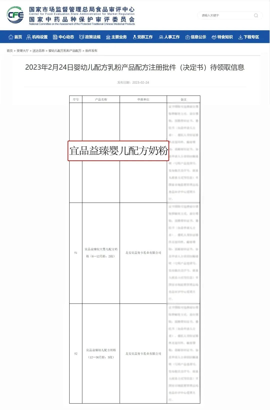 宜品益臻、爱尼可通过新国标注册，营养配方全面升级，为国产奶粉注入新活力！(图3)