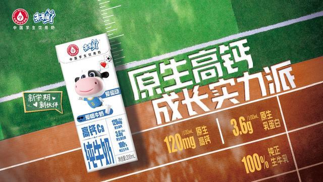 新年新学期，学生奶科学“补钙”让孩子茁壮成长(图1)