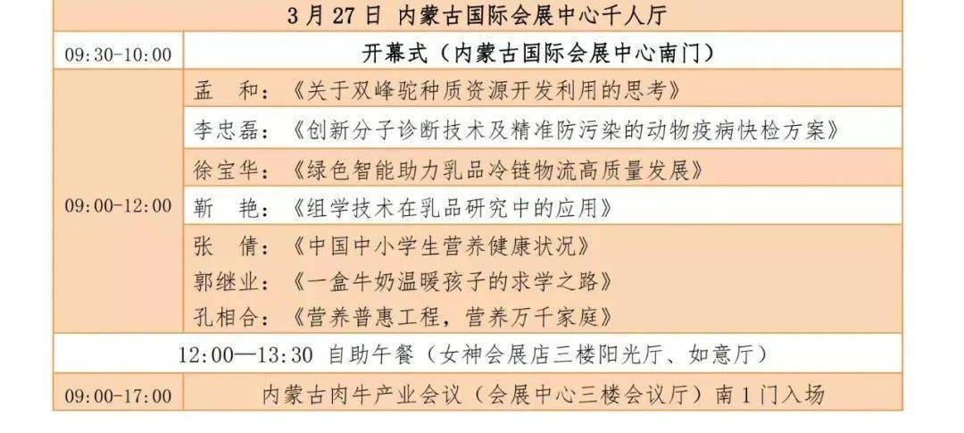 汇集各方智力 共谱奶业新篇——为奶业未来发展擘画蓝图、明确路径(图36)