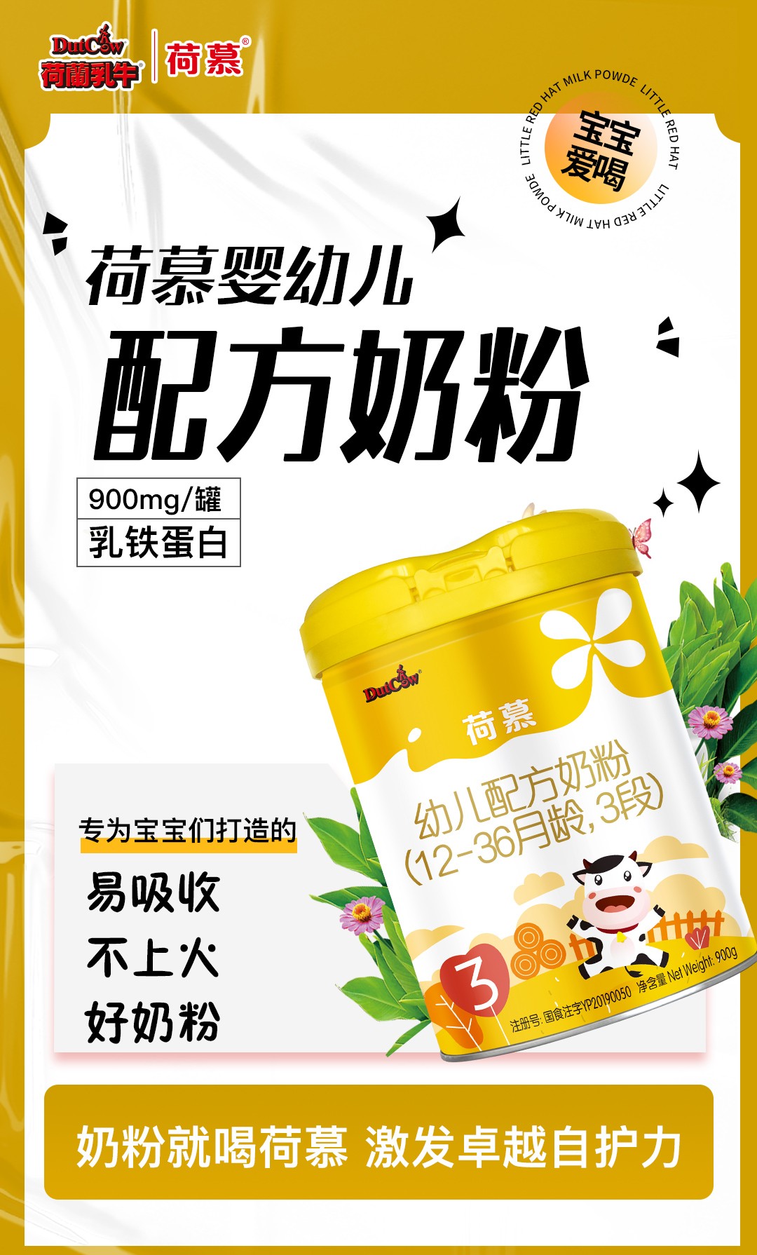 圣元荷慕奶粉恪守“挑剔”初心,从外到内实现多层圈粉(图1) 圣元荷慕奶粉恪守“挑剔”初心,从外到内实现多层圈粉(图1)