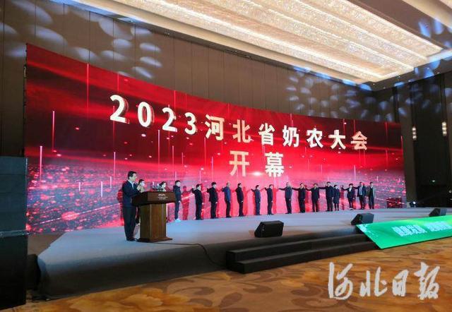 2023河北省奶农大会在石开幕|到2025年全省奶业全产业链产值将突破千亿元