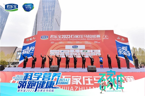君乐宝携手“石马”鲜活开跑，以科学营养领跑国民健康(图1)