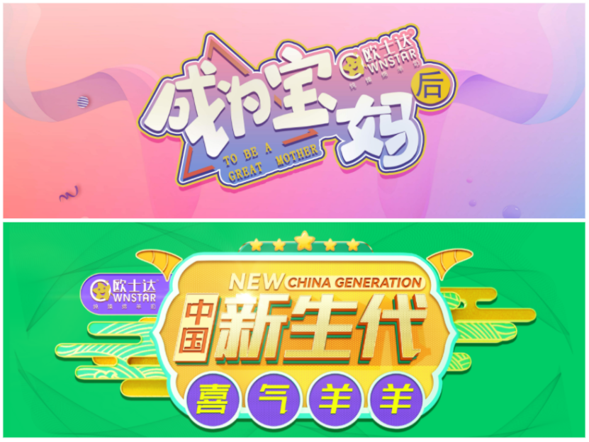 以“中国新生代”“成为宝妈后”两大IP圈粉,宜品欧士达2023开启“狂飙”(图1) 以“中国新生代”“成为宝妈后”两大IP圈粉,宜品欧士达2023开启“狂飙”(图1)