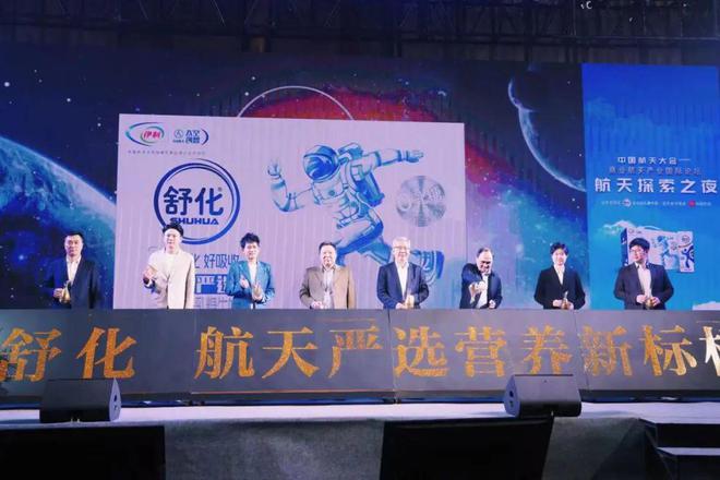 中国航天大会保障乳制品舒化闪耀航天探索之夜，打造航天严选营养新标杆！