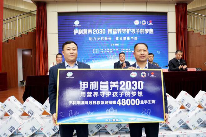 “伊利营养2030”公益项目捐赠仪式在冠县举行(图2)