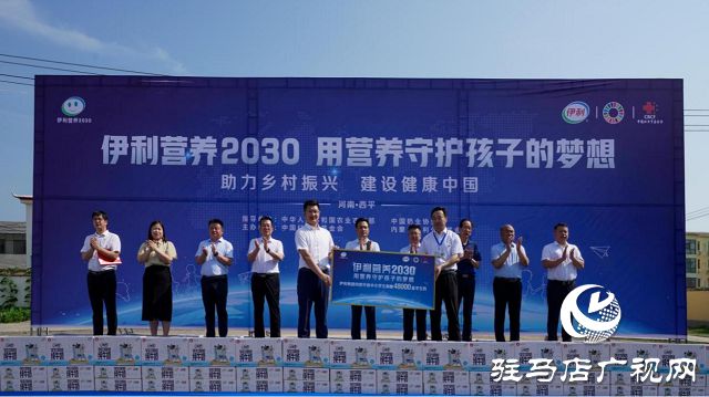 “伊利营养2030”公益项目惠及河南西平中小学生4.8万盒伊利学生奶用营养守护孩子健康(图3)