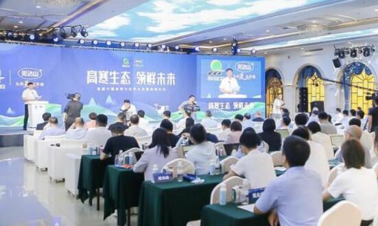 首届中国高寒生态奶业发展高峰论坛召开