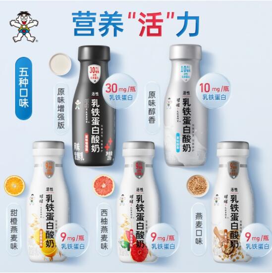 新品首发!跳出菌种战、变身成分党?旺旺推出乳铁蛋白酸奶(图2) 新品首发!跳出菌种战、变身成分党?旺旺推出乳铁蛋白酸奶(图2)