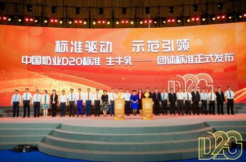 D20峰会召开 君乐宝以全产业链研发创新助力奶业振兴(图2)